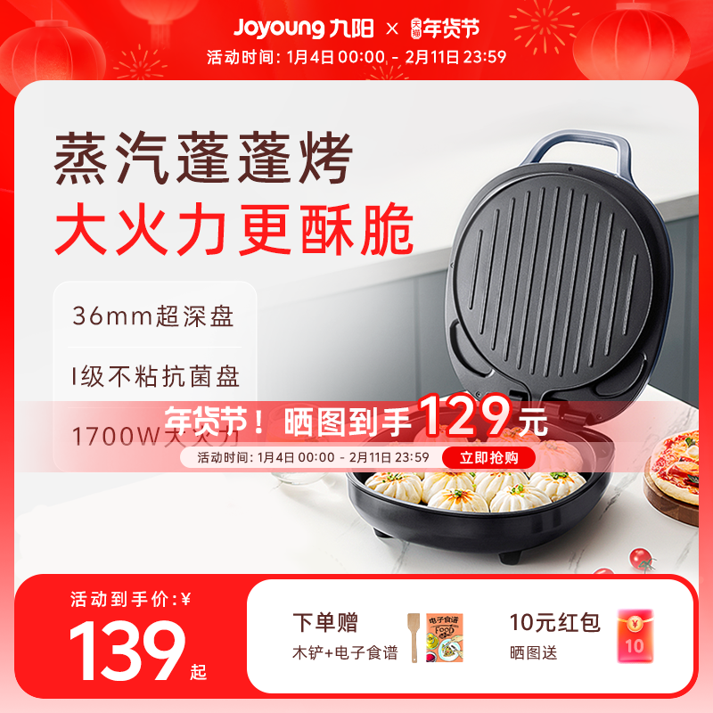 九阳电饼铛家用双面加热加深加大一体煎饼烙饼锅不粘电煎锅蛋卷机