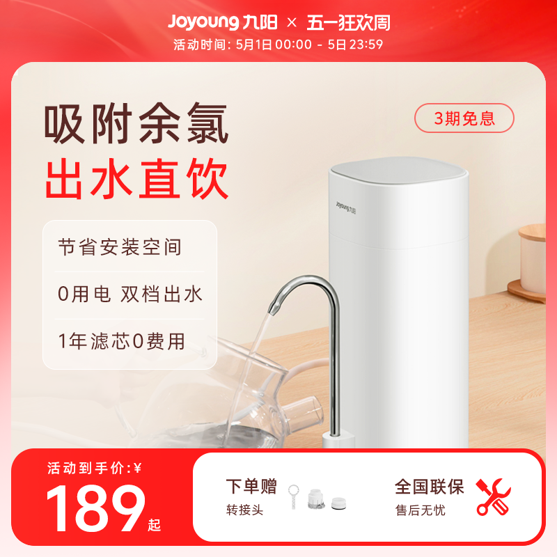 九阳净水器家用直饮超滤厨房水龙头净水机自来水过滤器滤芯RC130