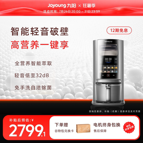 九阳低至32dB智能破壁料理机器人