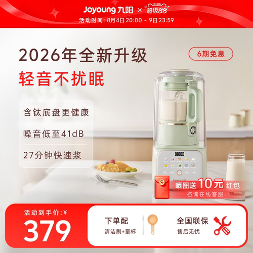 九阳轻音隔音罩家用破壁机