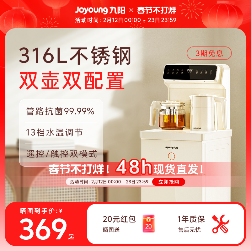 九阳智能茶吧机316L多功能全自动办公室新款客厅家用立式饮水机