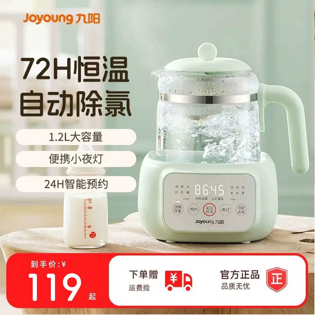 九阳家用恒温调奶水壶热水壶婴儿冲奶烧水壶保温泡奶专用神器母婴