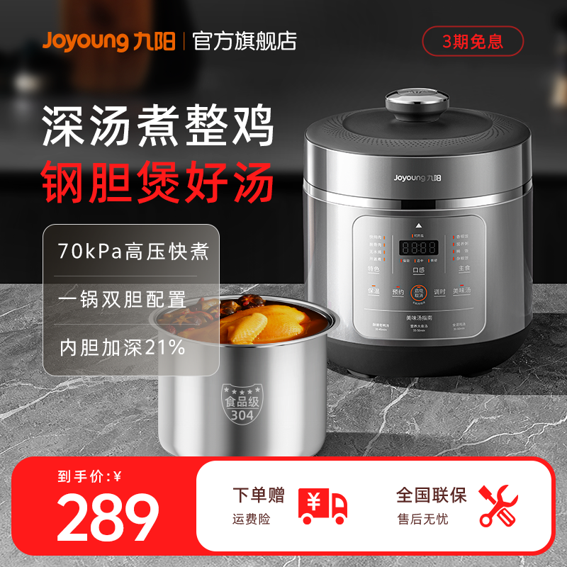 九阳电压力锅家用大容量高压锅不锈钢双胆智能定时高压电饭烹饪机