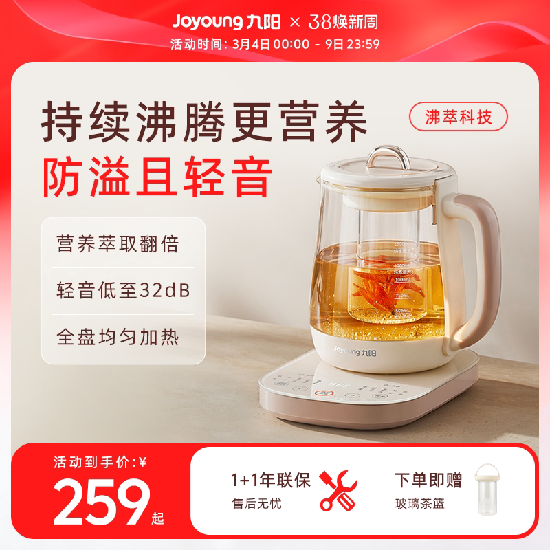 九阳沸萃养生壶家用多功能新款炖煮一体办公室小型煮茶器电热水壶