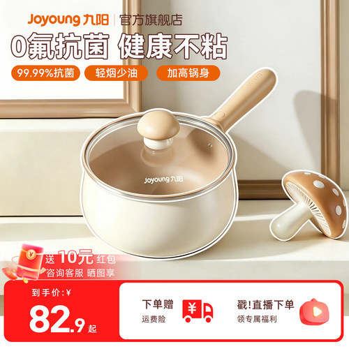 九阳奶锅婴儿宝宝辅食锅陶瓷不粘