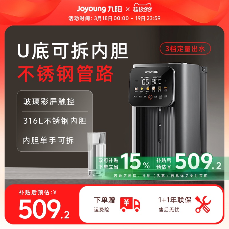 九阳烧水壶恒温电热水瓶家用智能保温一体全自动煮开水壶5L饮水机