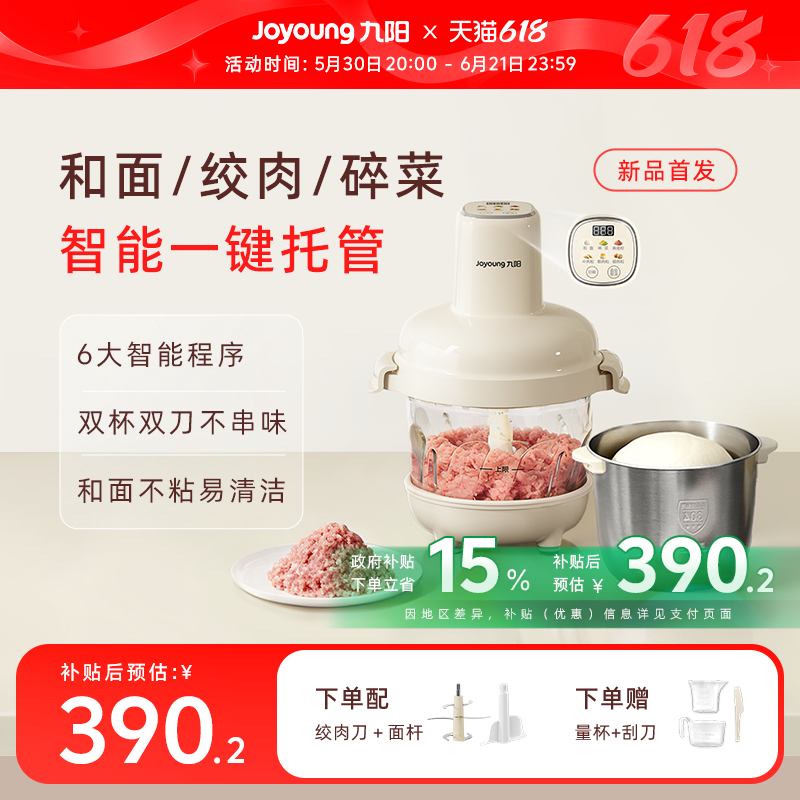 九阳绞肉机和面机智能家用多功能绞馅搅拌料理机大容量新款LA589