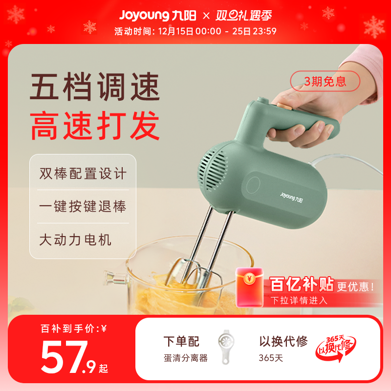 九阳打蛋器电动家用烘焙奶油打发器打蛋机蛋糕奶油搅拌机奶油机