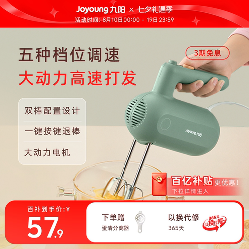 九阳小型家用电动打蛋器