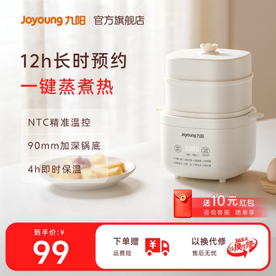 九阳煮蛋器家用蒸蛋器自动断电小型早餐机可定时预约煮鸡蛋神器