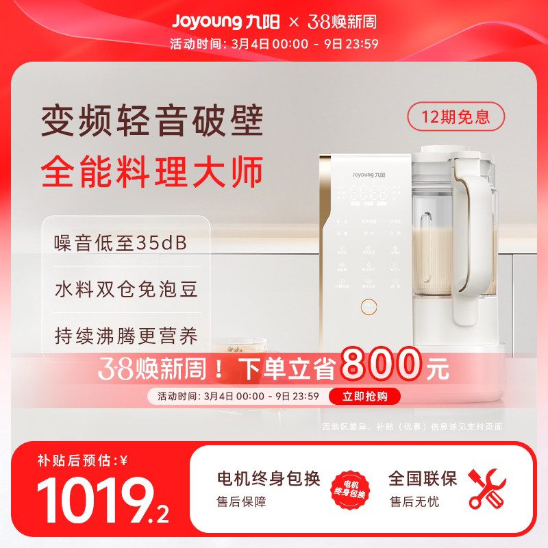 九阳变频轻音破壁机家用全自动豆浆机搅拌料理机官方旗舰新品B1U - 九阳官方旗舰店出品