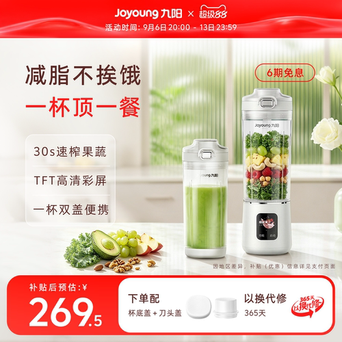 【教师节礼物】九阳轻食破壁榨汁机小型家用便携奶昔料理果汁杯