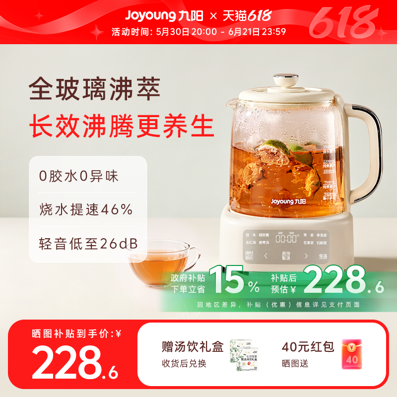 【新款】九阳全玻璃养生壶