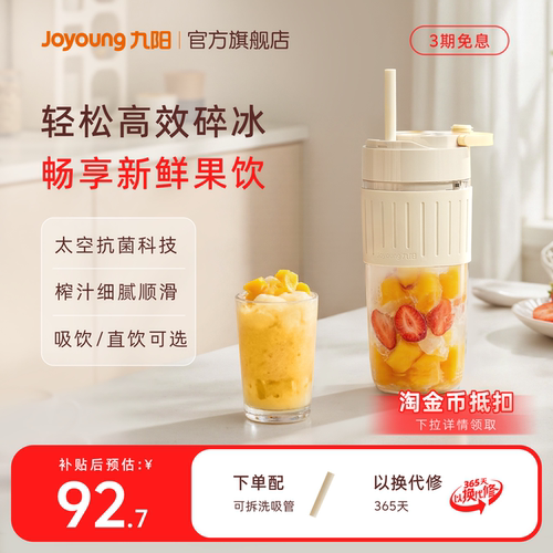 九阳榨汁机多功能便携果汁机奶昔杯搅拌料理机小型家用水果榨汁杯