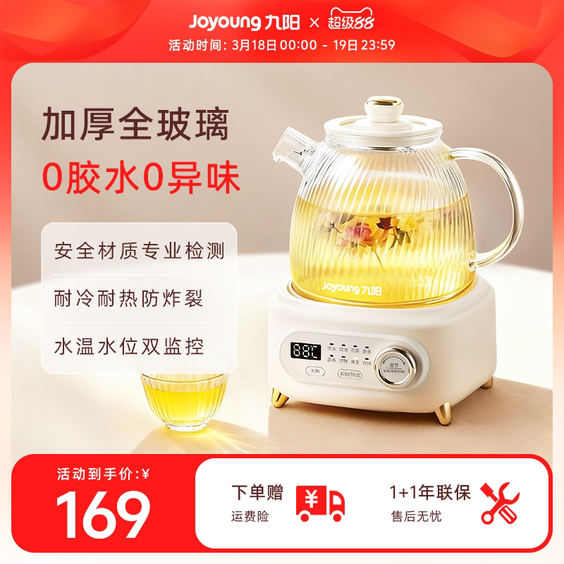 九阳全玻璃养生壶炖煮一体煮茶器小型办公室新款花茶恒温电热水壶