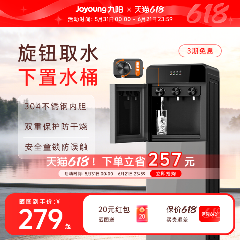 九阳饮水机新款家用全自动立式下置水桶制冷制热两用办公室饮水机