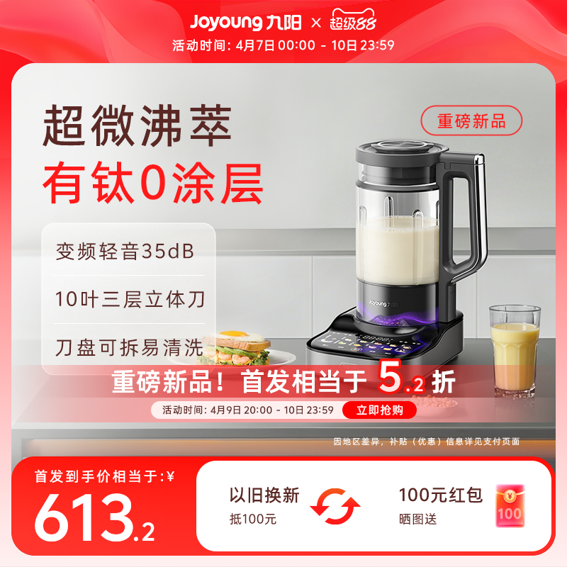 九阳变频轻音破壁机含钛0涂层家用豆浆机可拆洗智能料理机新品B70
