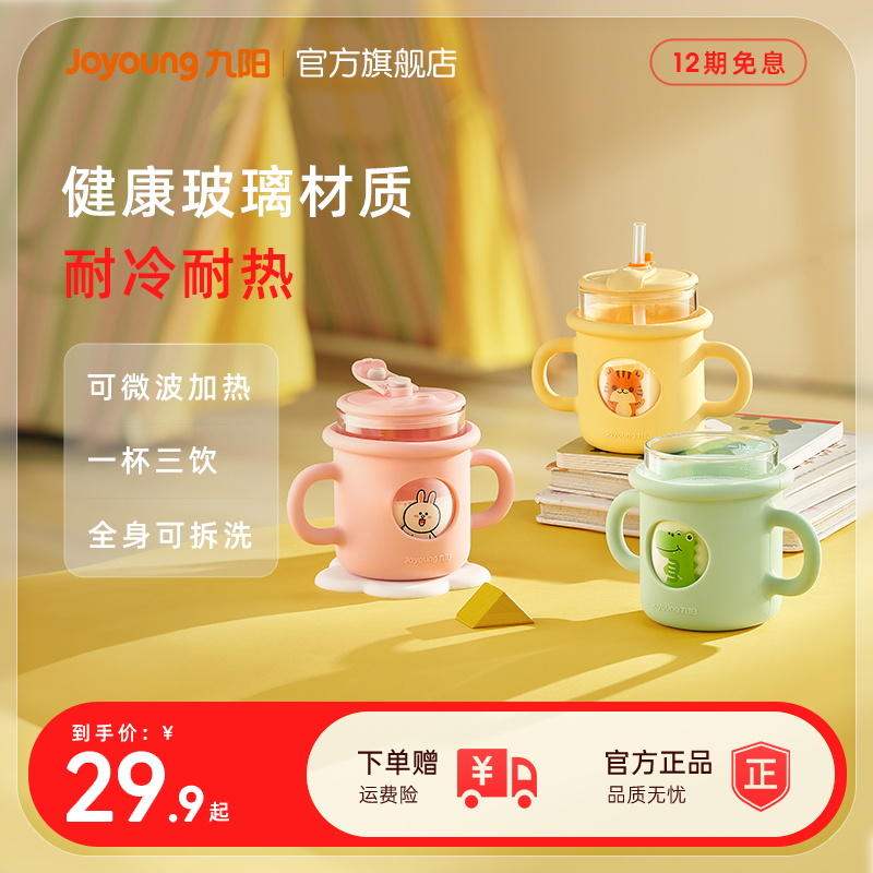 九阳吸管牛奶杯儿童带刻度