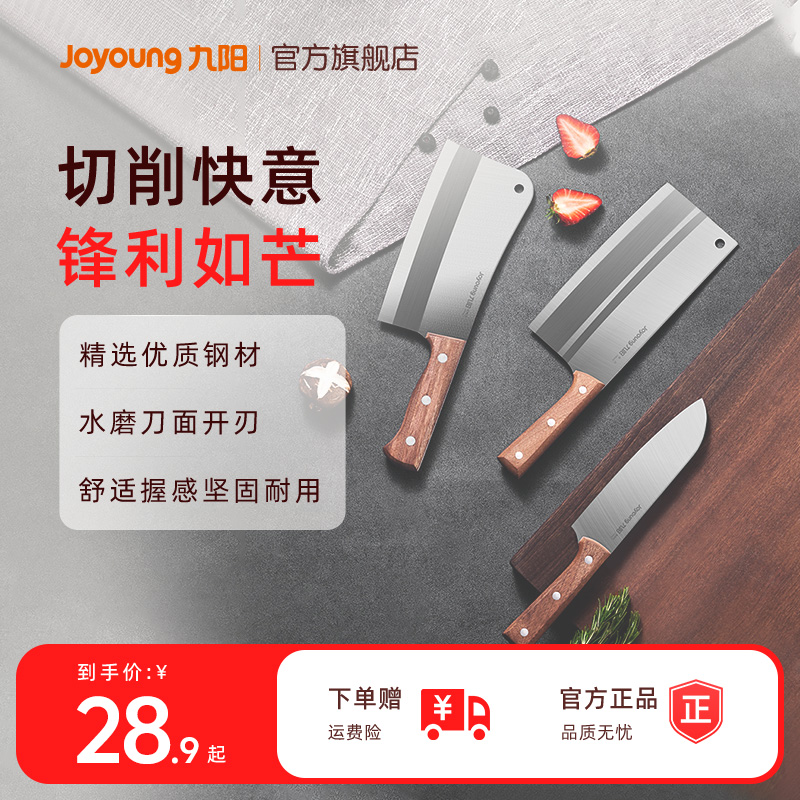 九阳菜刀家用厨房切片女士