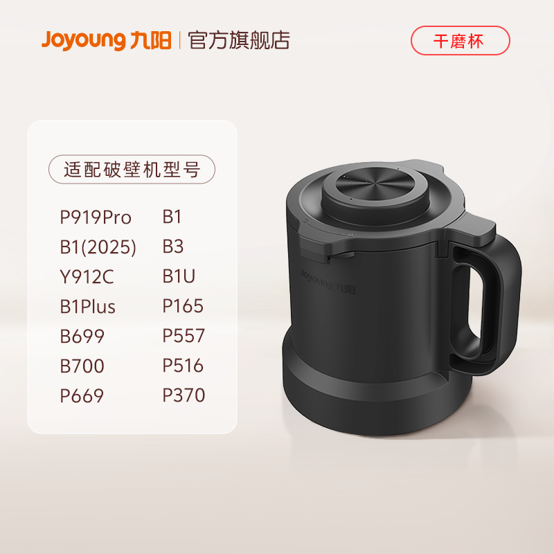 破壁机配件 干磨杯/冷饮杯/真空冷饮杯/多功能杯/Y951配件