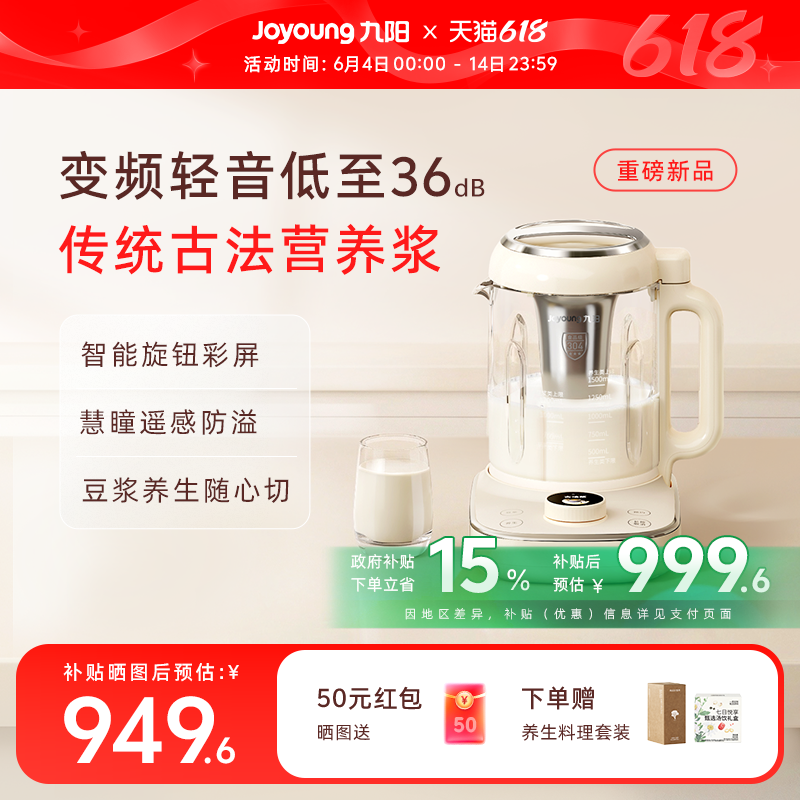 九阳豆浆机家用全自动变频轻音破壁机多功能大容量养生料理机D9