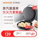 九阳电饼铛家用双面加热电饼档加深加大煎饼锅烙饼锅电煎锅烹饪机