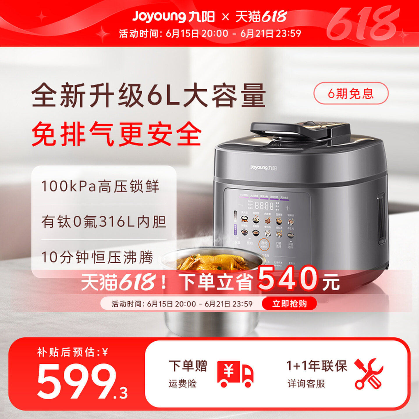 九阳免排气电压力锅6升大容量双胆家用有钛0氟0涂层不锈钢高压锅