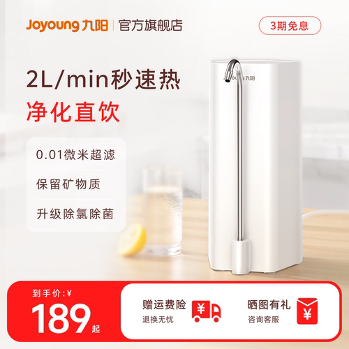 九阳超滤除菌直饮台上式净水器
