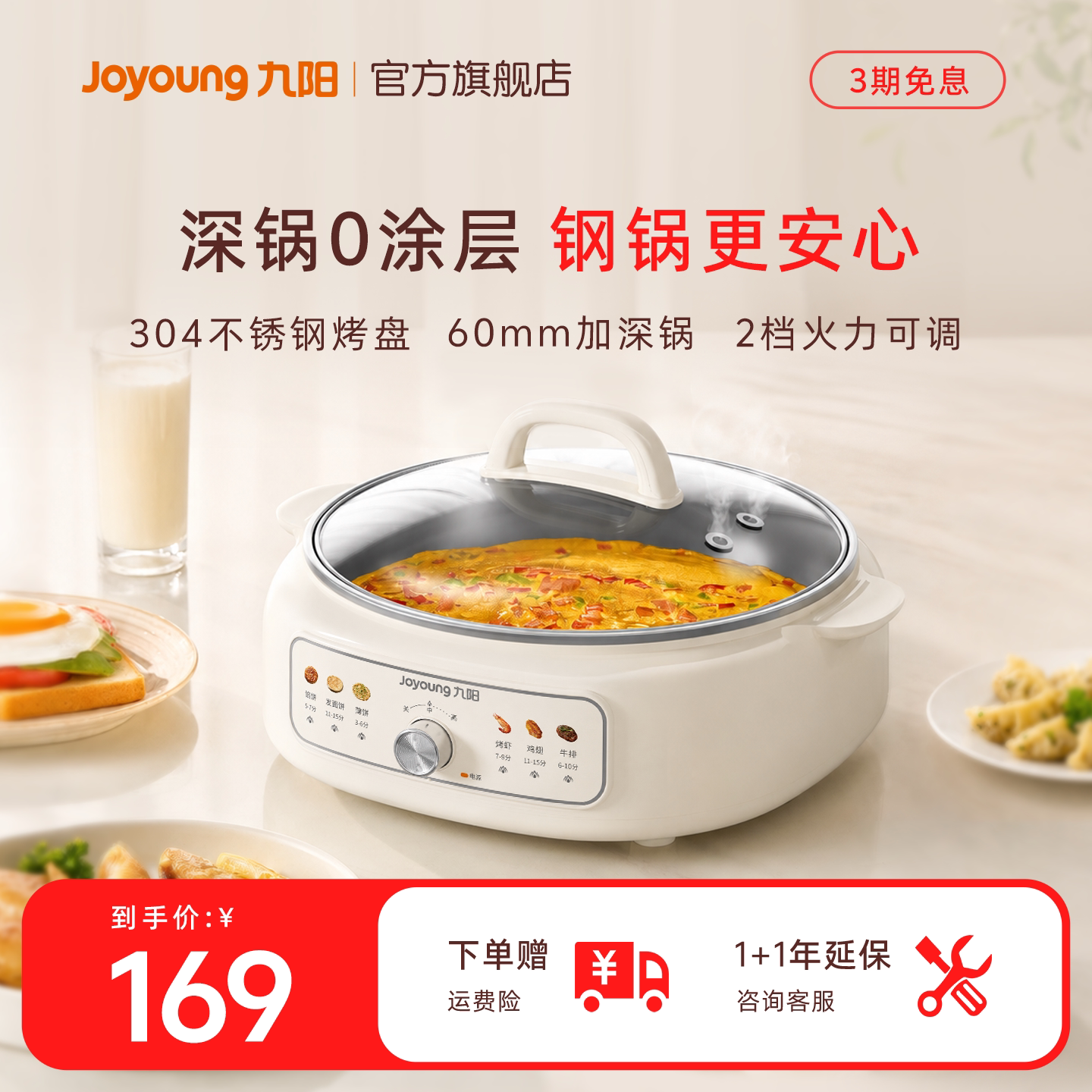 九阳0涂层电饼铛煎烤烙煮多功能图片