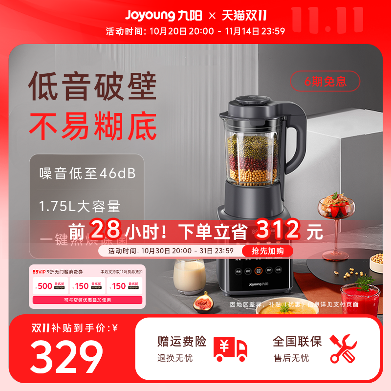 家用破壁机九阳多功能