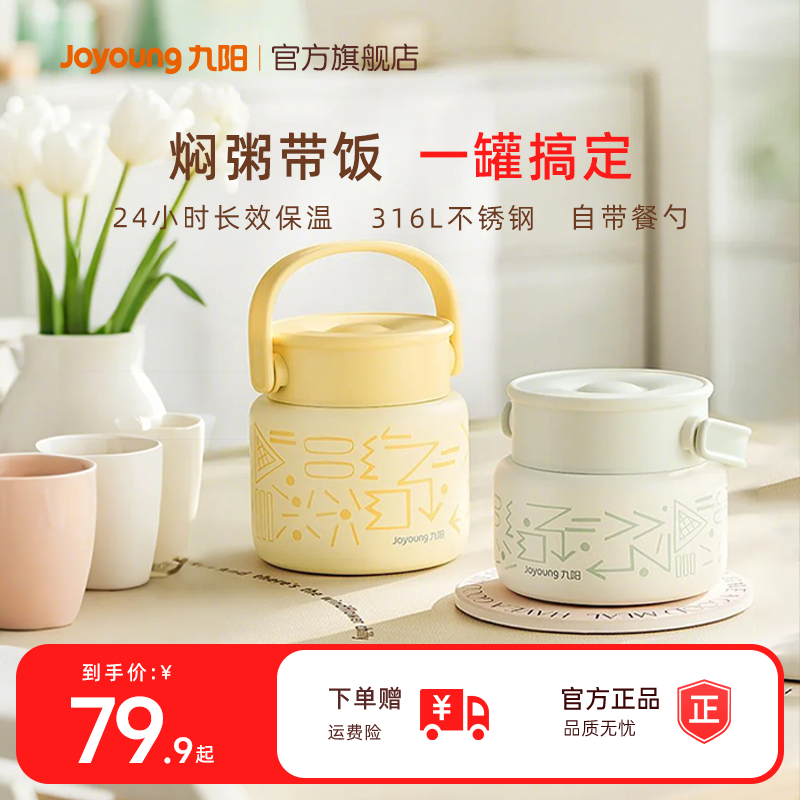 九阳焖烧杯辅食保温饭盒2025新款