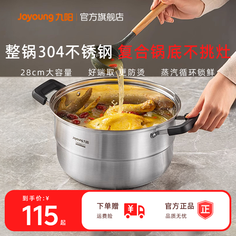 九阳蒸锅不锈钢蒸锅家用