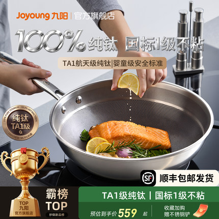 九阳纯钛炒锅无涂层健康不易粘锅炒菜锅家用燃气灶磁炉专用官方炊