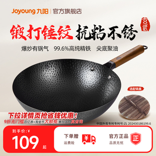 九阳铁锅炒锅大肚锅家用炒菜锅不易生锈燃气灶专用官方旗舰店炊