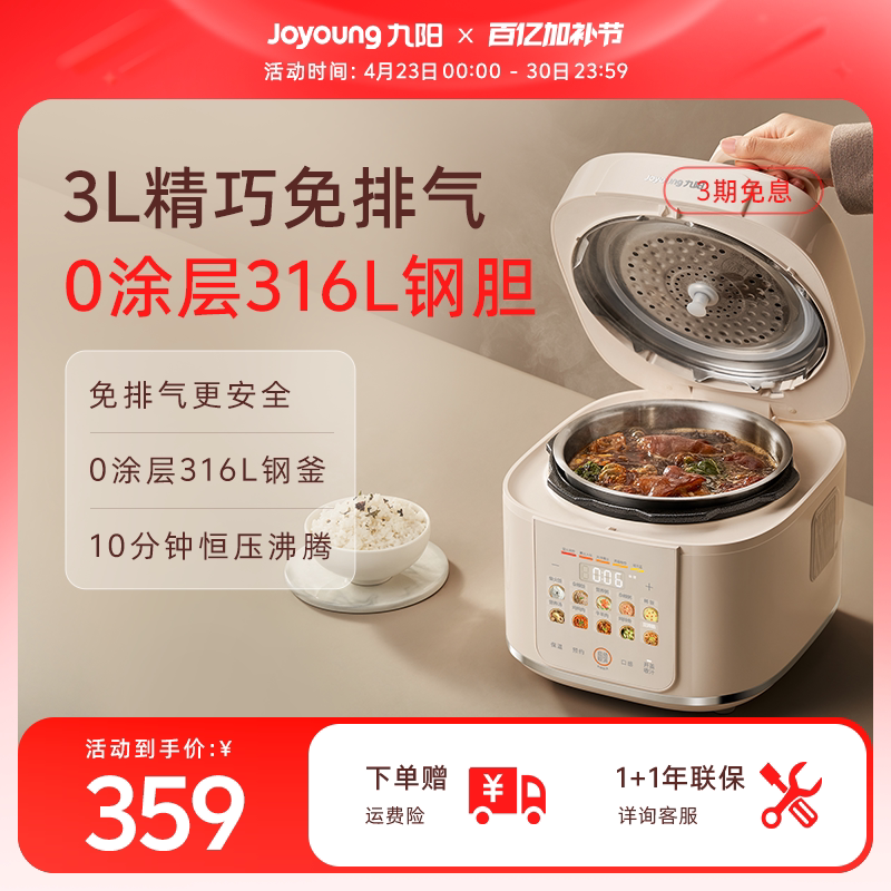 九阳3升电压力锅家用小型电高压锅免排气316L不锈钢多功能0涂层
