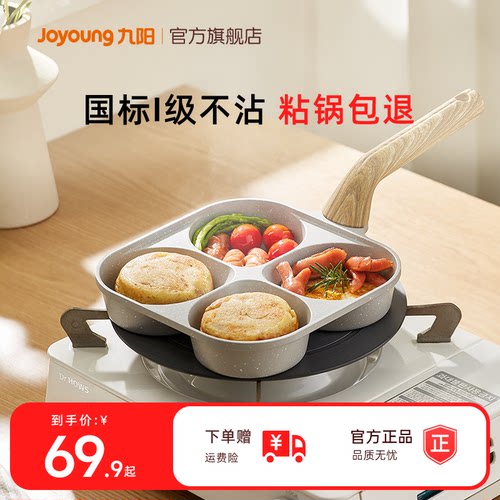 九阳四孔煎锅早餐锅不粘锅