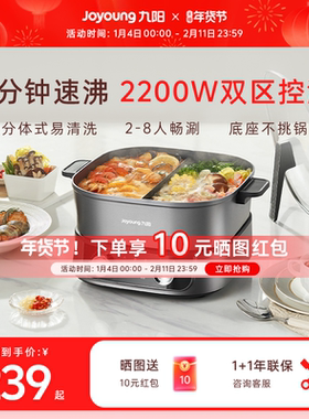 九阳秒涮鸳鸯电火锅家用多功能分体式电热火锅专用锅易清洗大容量