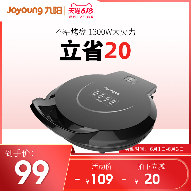 Joyoung/九阳 JK-30K09电饼铛蛋糕机煎烤机烙饼机双面电饼铛正品
