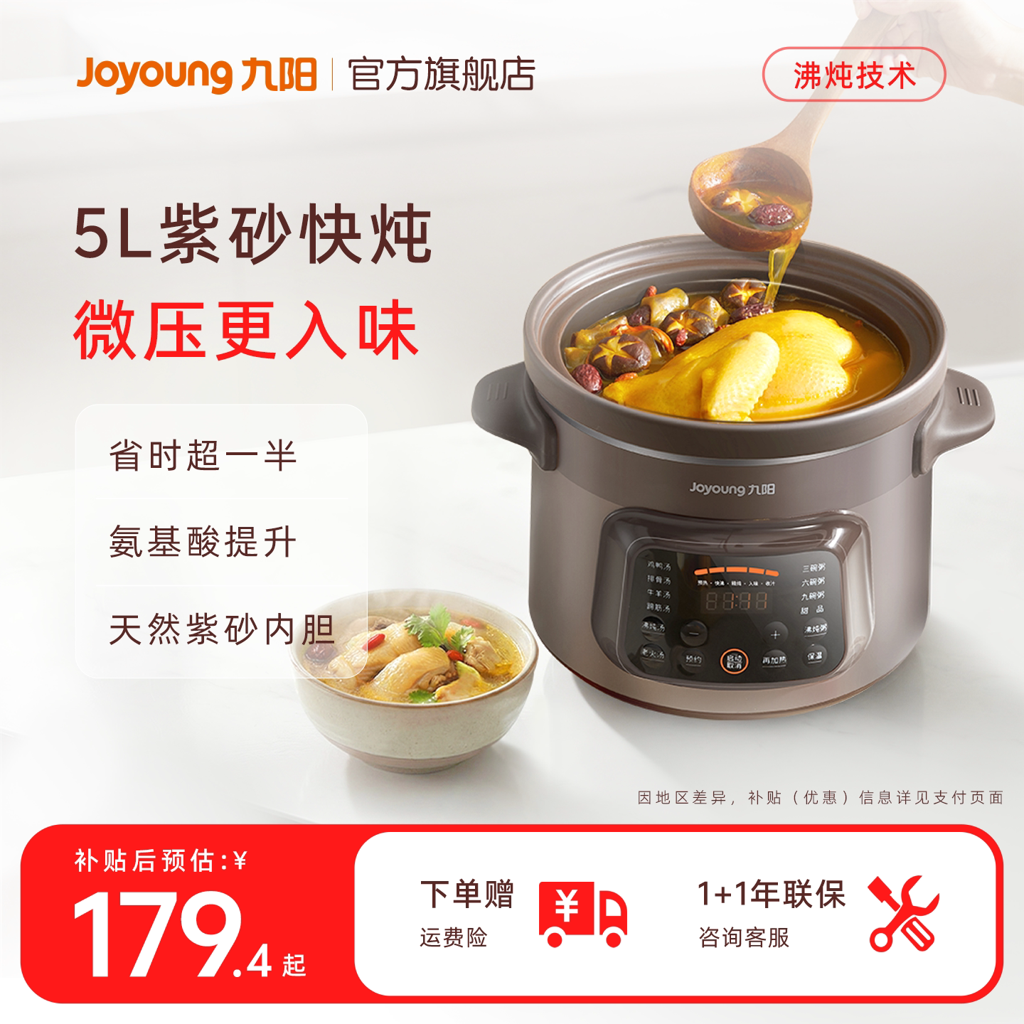 九阳电炖锅煲汤锅家用全自动炖汤锅煮粥专用锅沸炖微压升级紫砂锅