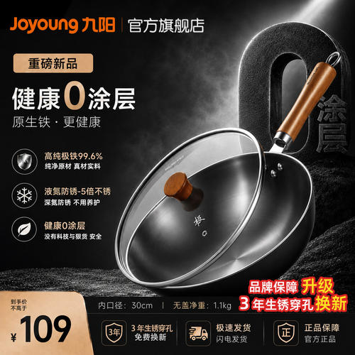 九阳家用老式铁锅无涂层抗粘不锈