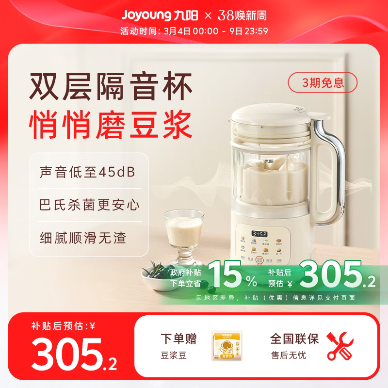 九阳豆浆机轻音破壁机小型家用全自动多功能官方大容量料理机D360