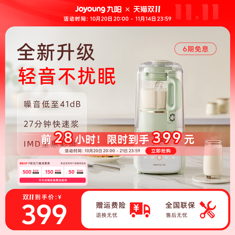 九阳破壁机家用豆浆机全自动轻音五谷杂粮辅食料理机官方旗舰正品