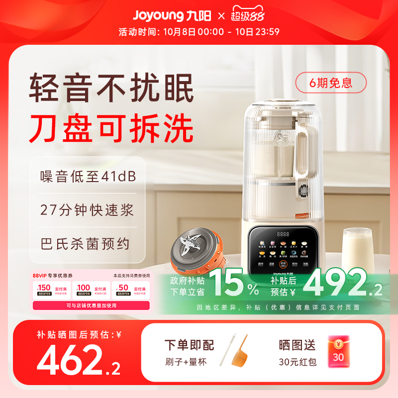 九阳可拆洗轻音破壁机