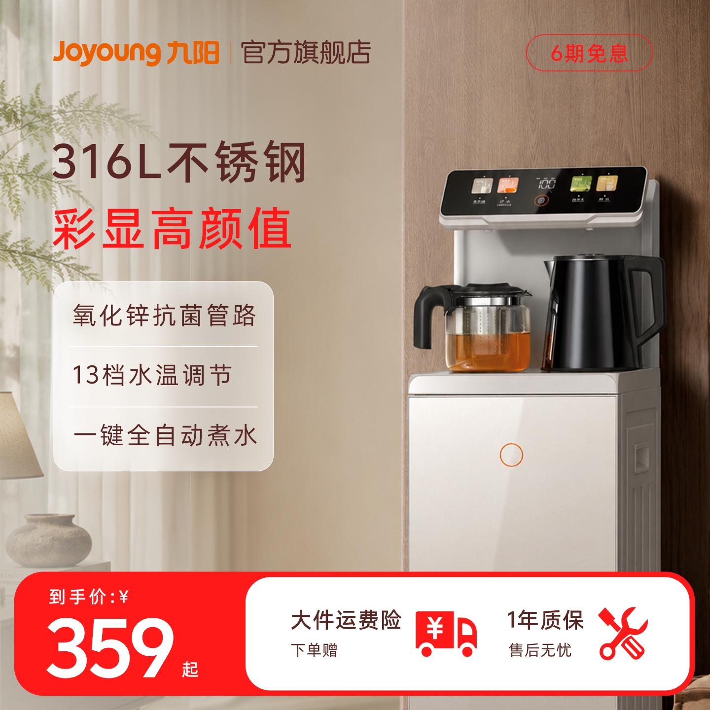 九阳316L不锈钢智能茶吧机图片