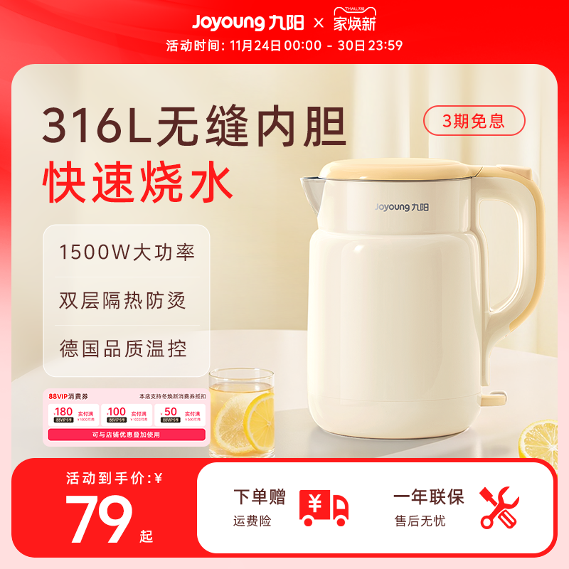 九阳烧水壶电热水壶2025新款家用316L不锈钢烧开水壶全自动煮水壶
