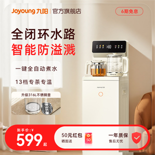 全自动防尘防溢家用多功能饮水机净饮机 九阳智能茶吧机2025年新款