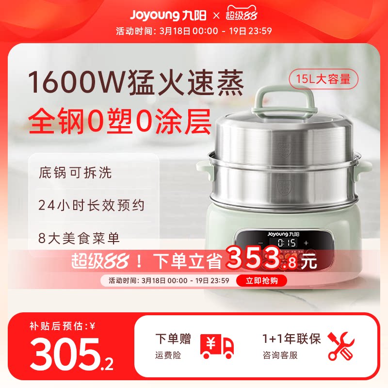 九阳电蒸锅多功能家用三层大容量蒸煮一体锅全钢0塑可拆洗可预约