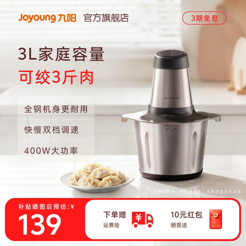 九阳家用电动小型打馅搅拌机