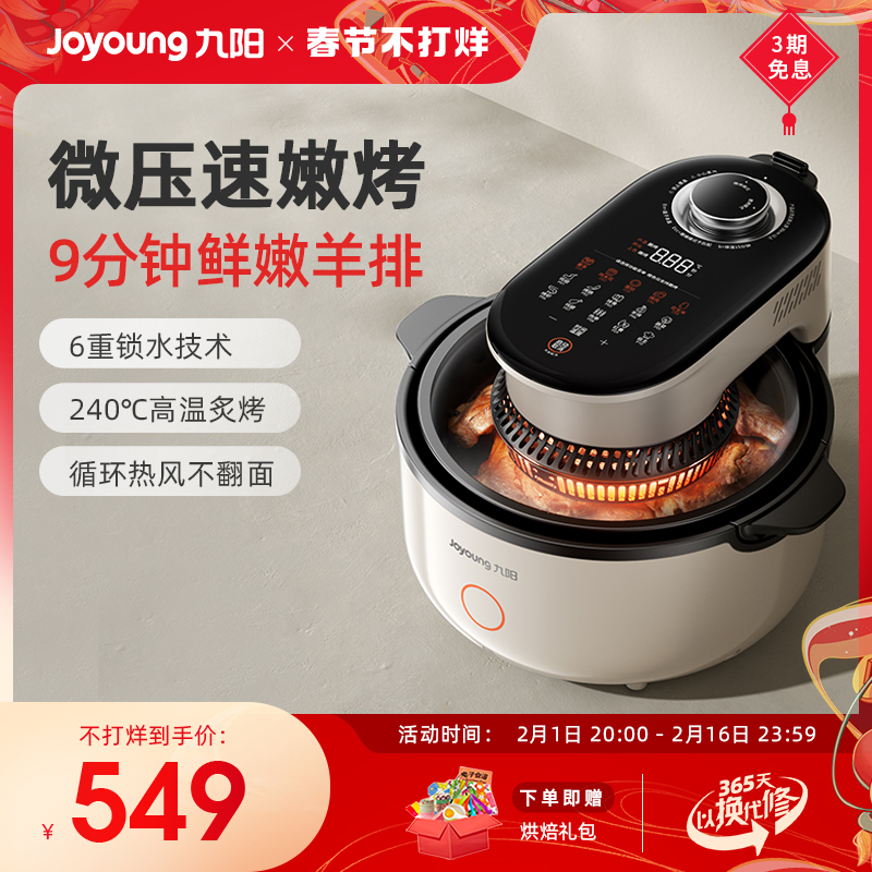【米其林大厨同款】九阳不用翻面速嫩烤空气炸锅烤箱大容量电炸锅