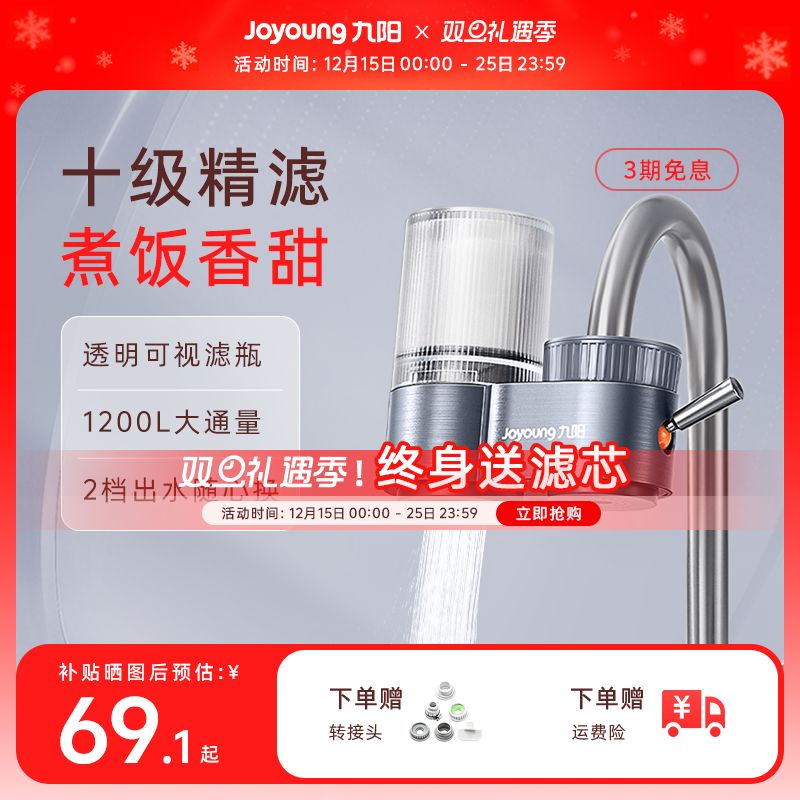 九阳厨房净水器自来水过滤器家用水龙头净化滤水器通用净水机超